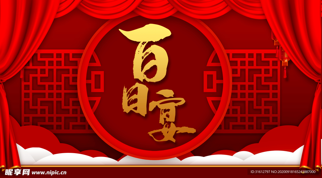 百日宴 宴席  满月宴