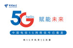 电信5G赋能未来
