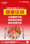 健康饮食