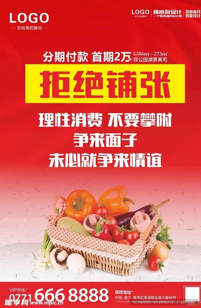 拒绝铺张