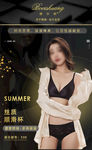 时尚内衣海报
