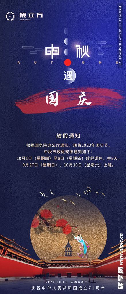 中秋国庆