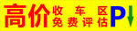 高价收车区模板