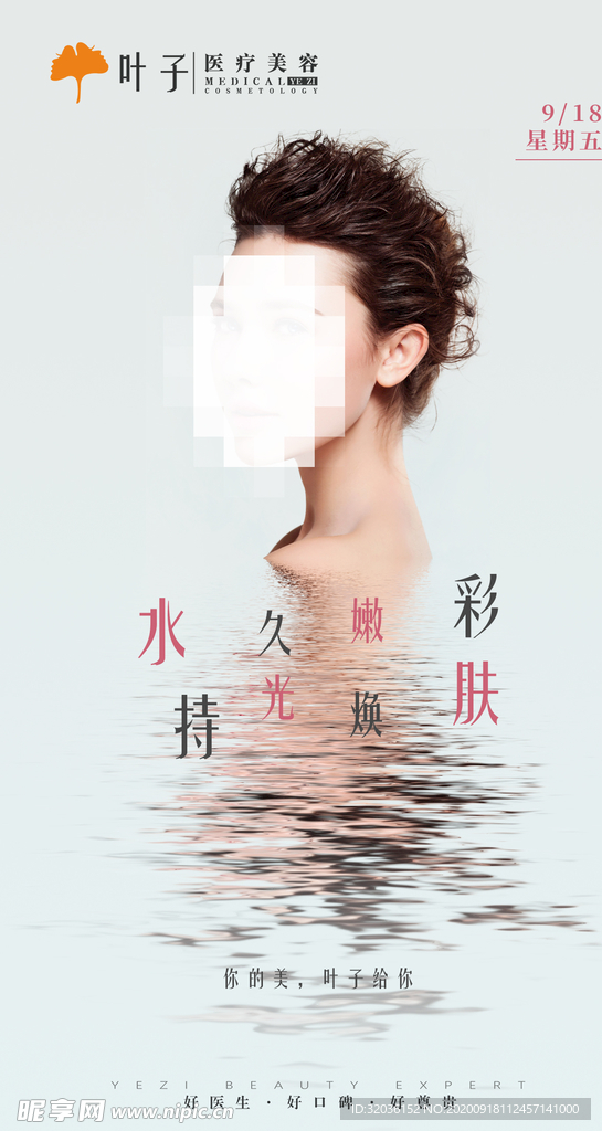水光嫩肤