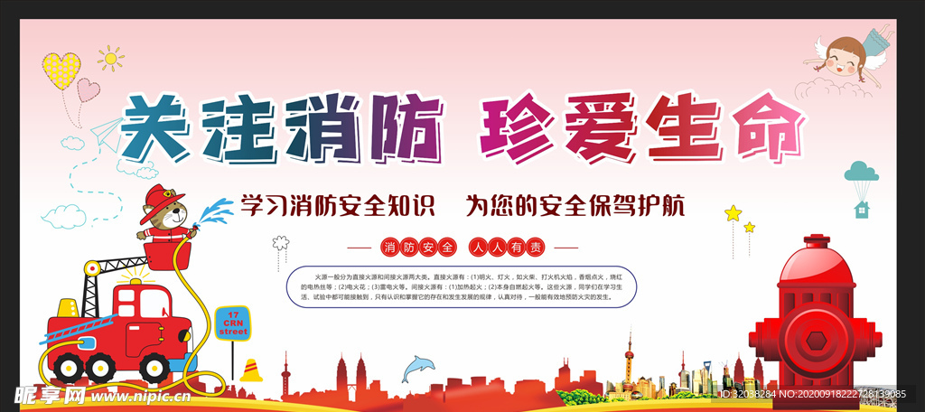 消防