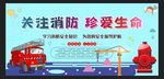 消防