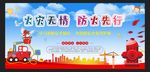 消防
