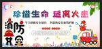 消防