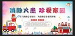 消防