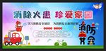 消防
