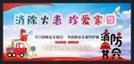 消防