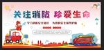 消防