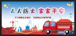 消防