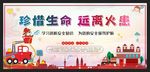消防