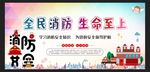 消防