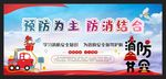 消防