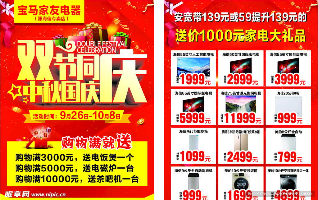 双节同庆