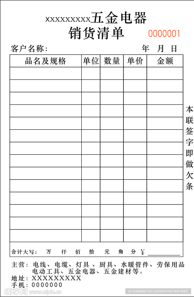 五金电器销货清单无碳复写联单