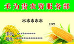 农资名片