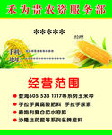 农资名片