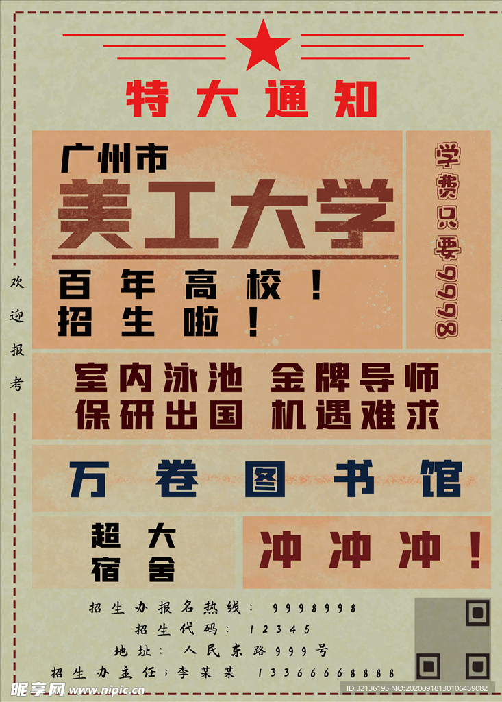 大字报