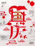 国庆71周年