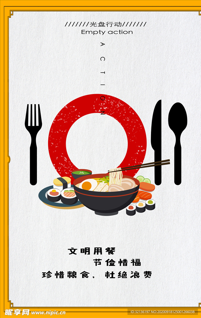 光盘行动