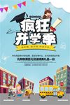 开学季