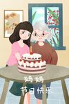 重阳节插画