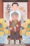 重阳节插画