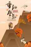 重阳节海报