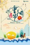 重阳节海报