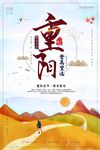 重阳节海报