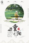 重阳节海报