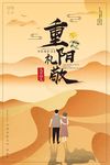 重阳节海报