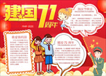 迎中秋庆国庆手抄报