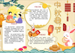 迎中秋庆国庆手抄报