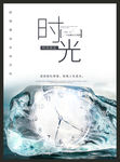 时光海报