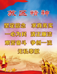 弘扬苏区精神