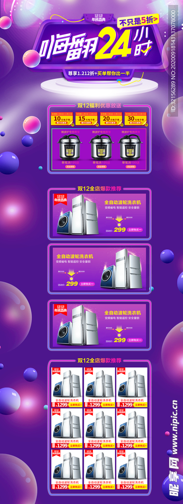 双十一详情页首页设计
