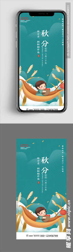秋分海报 二十四气节