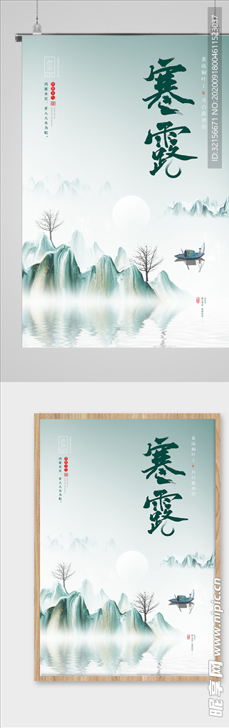 寒露海报