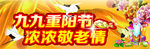 重阳节