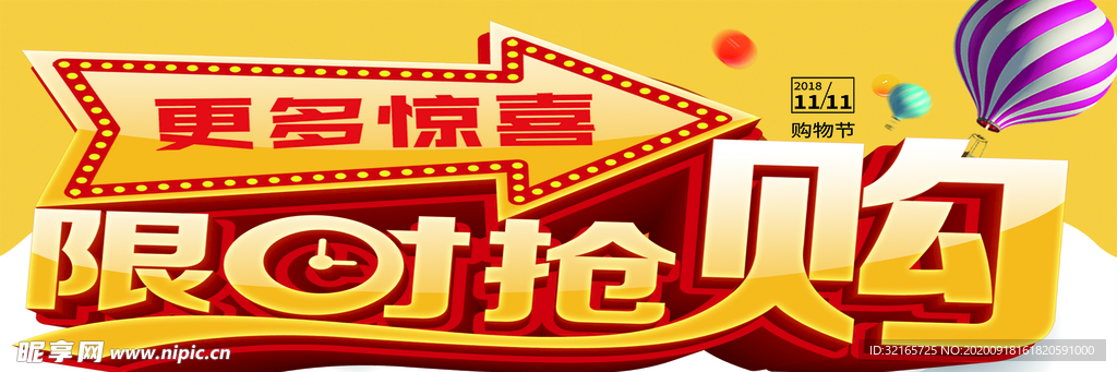限时 秒杀 抢购商品 活动