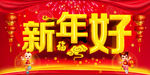 新年海报 喜庆红色