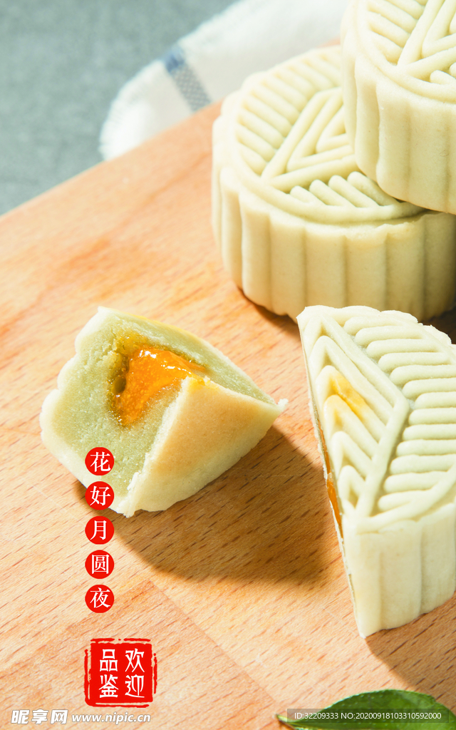 中秋月饼