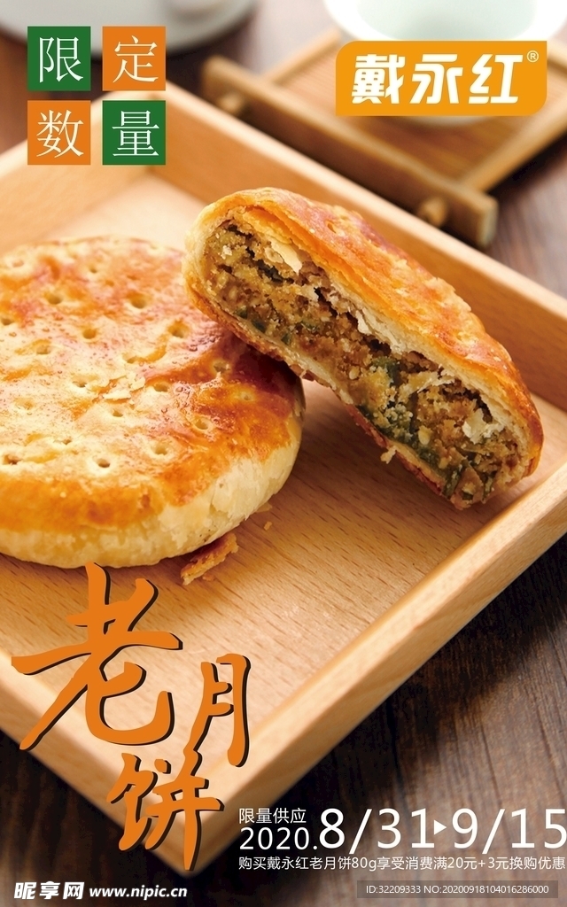 老月饼 中秋