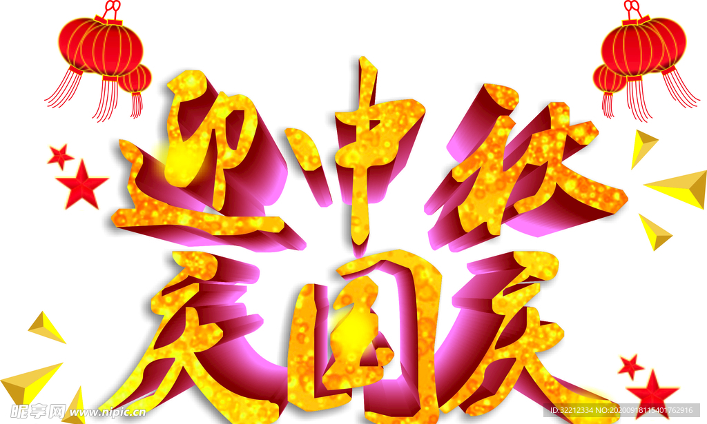 双节