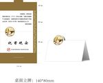 酒店晚安卡