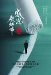 感恩老师